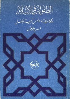tofola fi alilam-3othman.jpg - 39.76 kB 